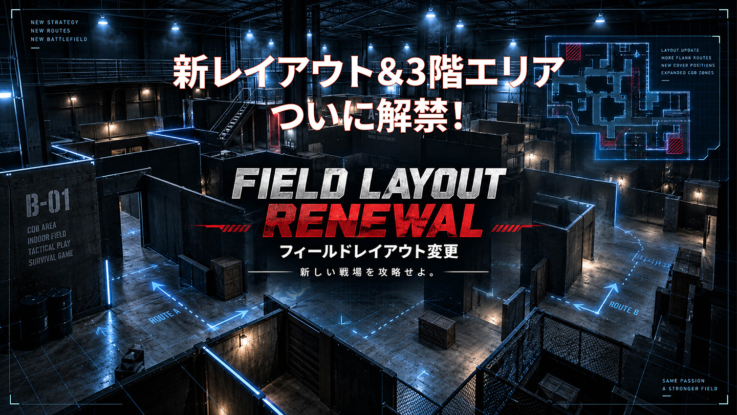 レイアウト変更