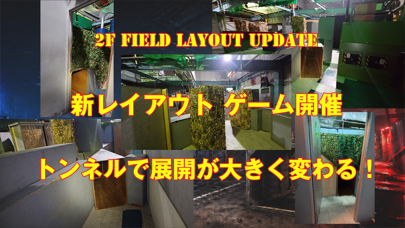GWレイアウト変更ゲーム開催