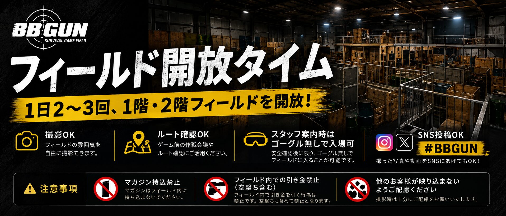 フィールド解放タイム
