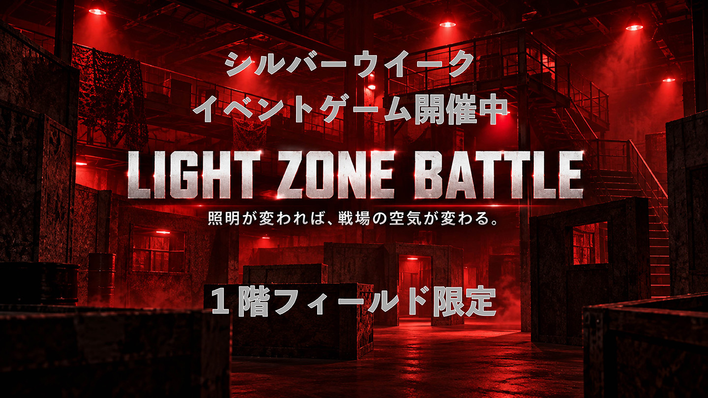 LIGHT ZONE BATTLE
